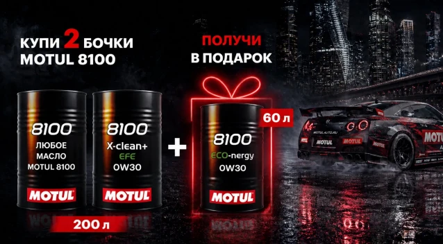  А К Ц И Я  Н А  M O T U L  8 1 0 0  В  Б О Ч К А Х  ! ! ! 